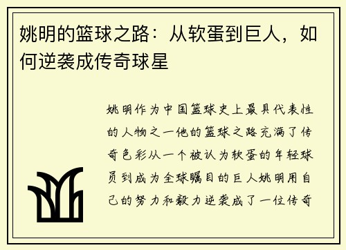姚明的篮球之路：从软蛋到巨人，如何逆袭成传奇球星