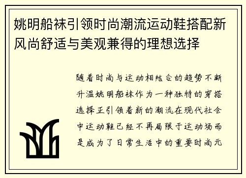 姚明船袜引领时尚潮流运动鞋搭配新风尚舒适与美观兼得的理想选择