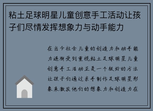 粘土足球明星儿童创意手工活动让孩子们尽情发挥想象力与动手能力
